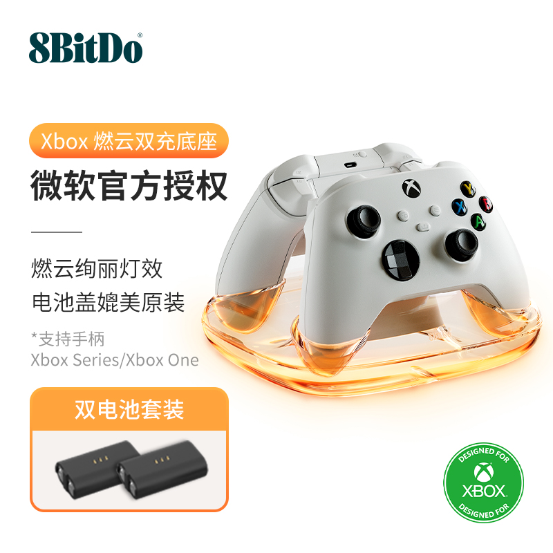 微软授权8BitDo八位堂原装燃云双充Xbox Series手柄Xbox One X/S电池后盖充电底座充电器双电池套装 亮灯磁吸