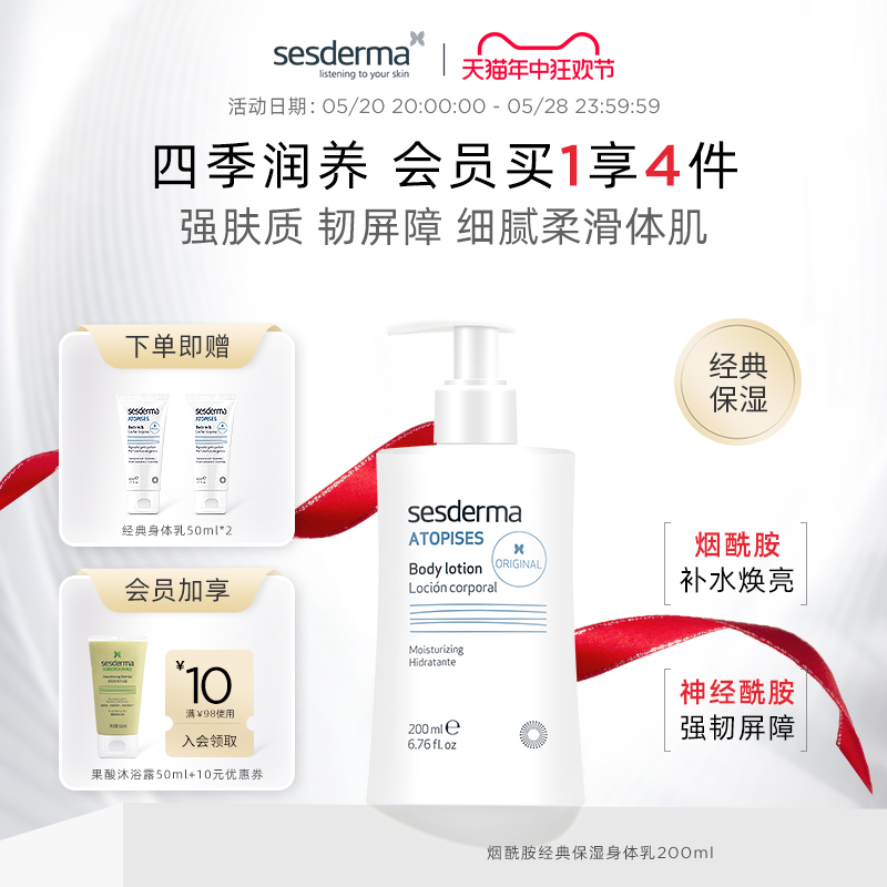 【618好价】sesderma西班