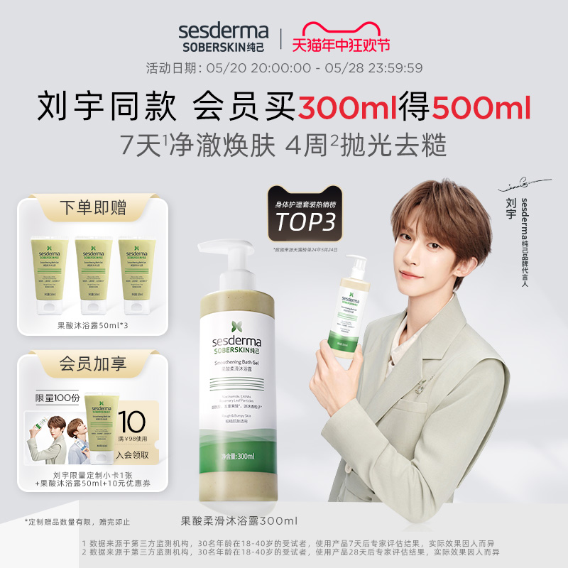 【刘宇同款】sesderma纯己果