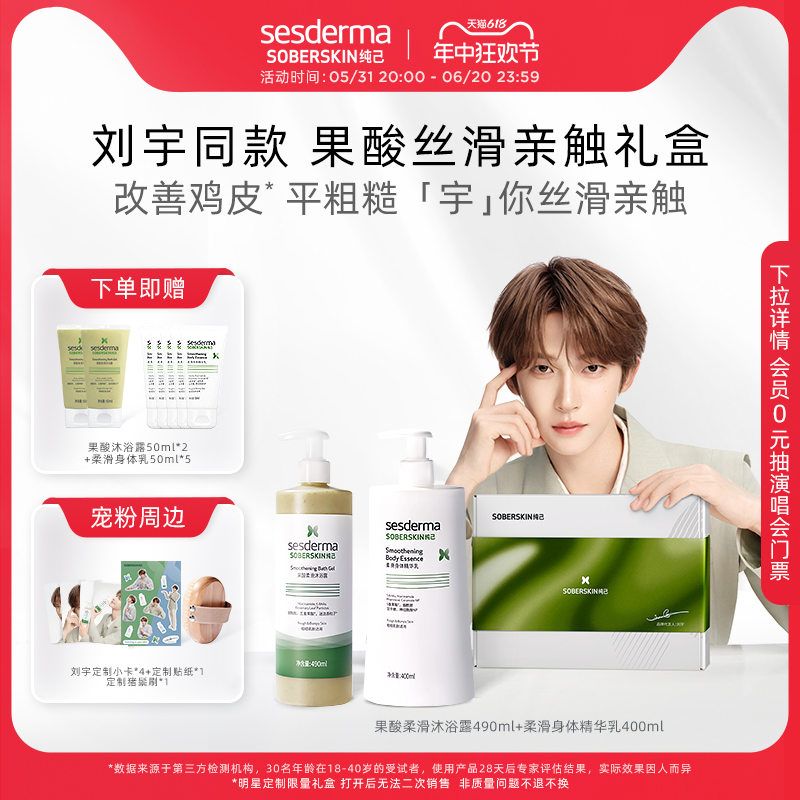 【刘宇同款】sesderma纯己果