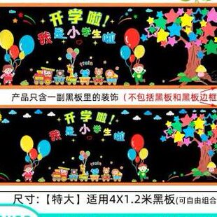 新学期黑板报装饰墙贴画开学教室布置班级文化中小学幼儿园一年级