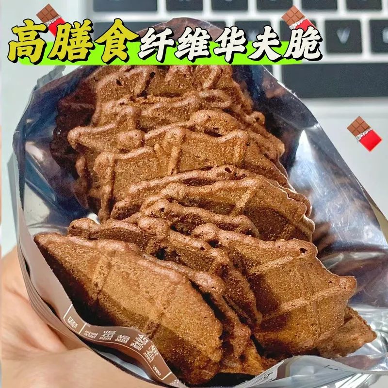 无蔗糖全麦薄脆饼干可可华夫脆整箱糖尿人早餐零食点心低减代餐脂