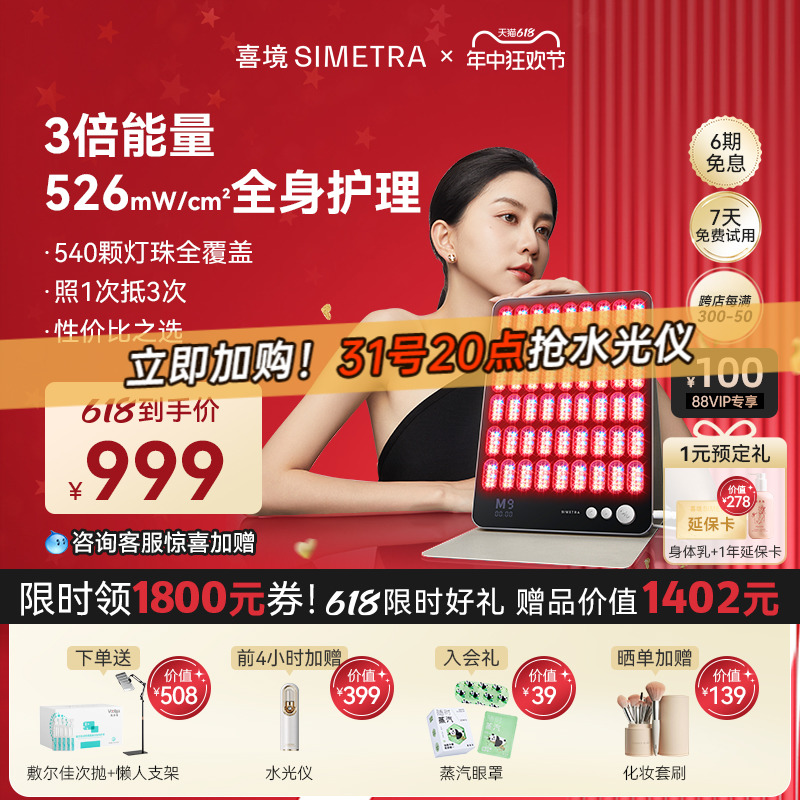 SIMETRA喜境大排灯家用红蓝光