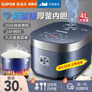 苏泊尔电饭煲家用4L多功能智能2-3人小型电饭锅4-5官方旗舰店正品