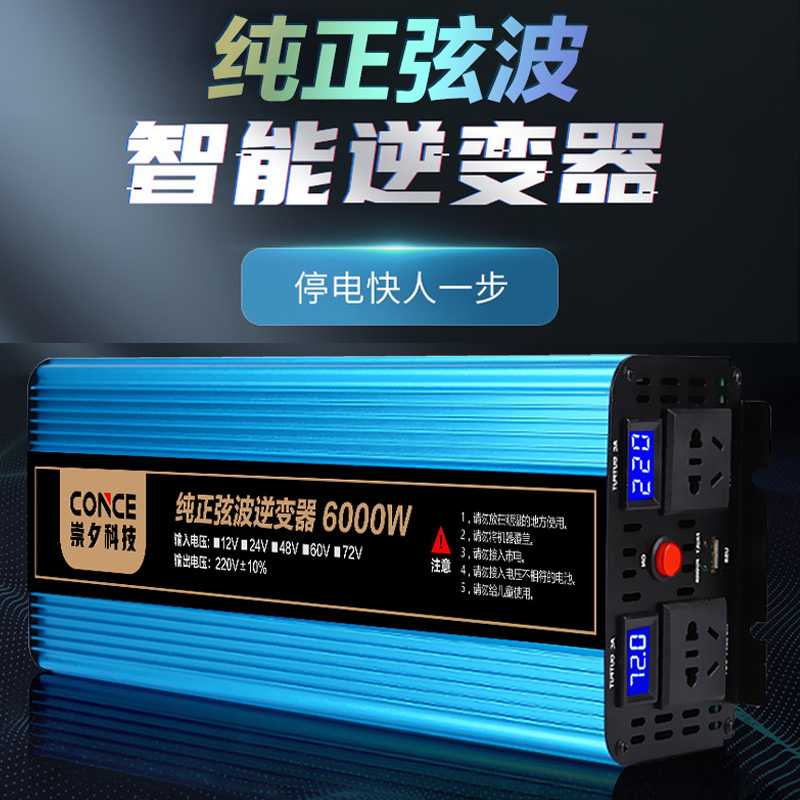 纯正弦波逆变器12V24V48V60V72V转220V大功率车载变压电瓶转换器