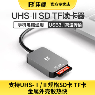 沣标读卡器相机SD卡TF卡二合一万能usb3.0高速读取转换器行车记录仪内存储存卡手机电脑单反相机微单照片通用