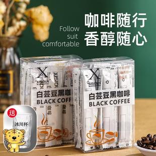 XISIDUN/希斯顿【送冰川杯+0卡糖】白芸豆黑咖啡0脂速溶黑咖啡