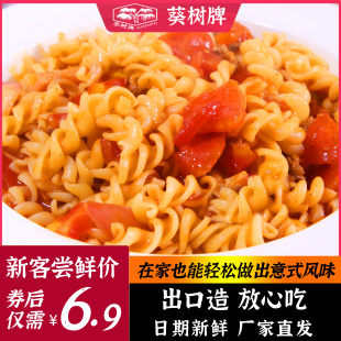 葵树牌200g意式螺纹粉意大利面速食螺旋儿童低脂家用面条通心粉