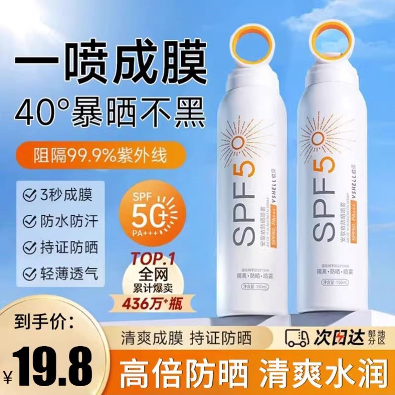 屈臣氐SPF50+小光圈防晒喷雾面部全身通用清爽控油隔离防晒霜正品