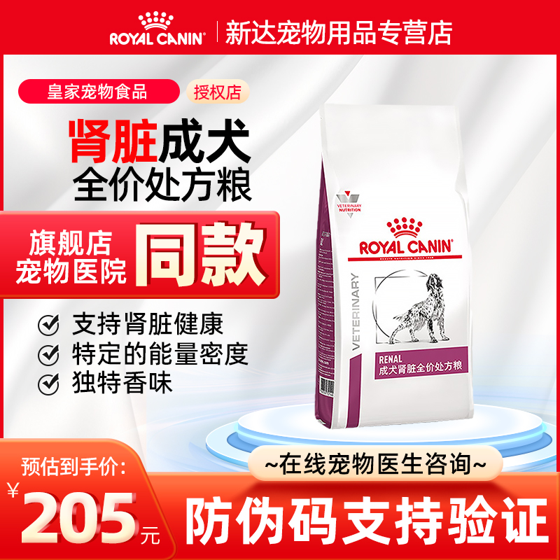 皇家狗粮成犬肾脏全价处方粮RF14/2kg中老年犬益肾通用型专用主粮