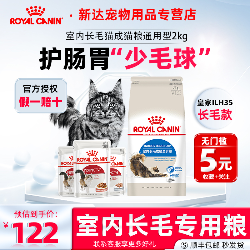 皇家猫粮ILH35室内长毛猫成猫全价粮2KG宠物布偶波斯加菲通用主粮