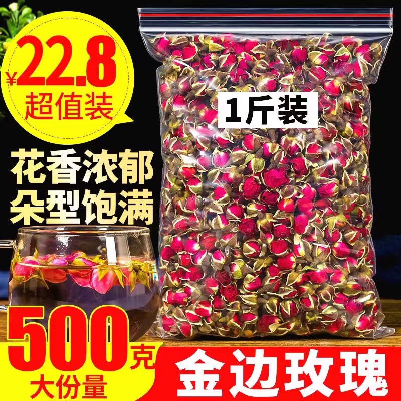 云南天然金边玫瑰花散装500g包邮