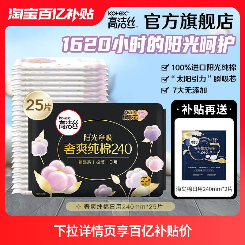 【百亿补贴】高洁丝奢爽纯棉卫生巾日用姨妈巾官方旗舰店