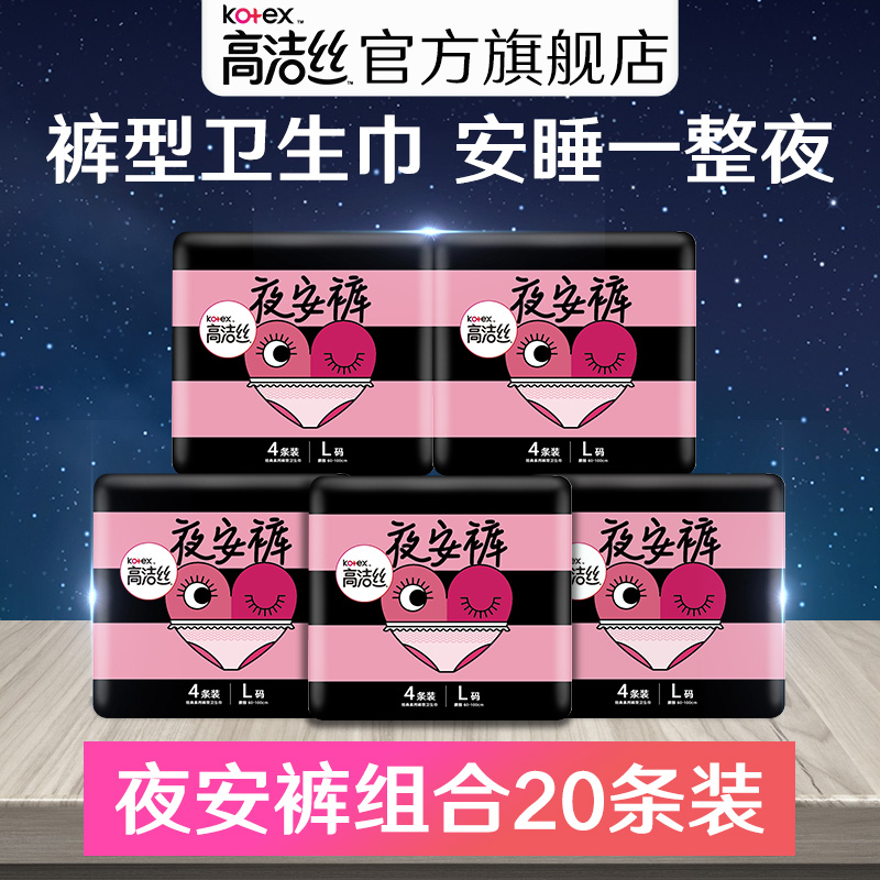 高洁丝姨妈巾蜜桃小姐夜安裤裤型卫生巾女安心裤20条旗舰店官网
