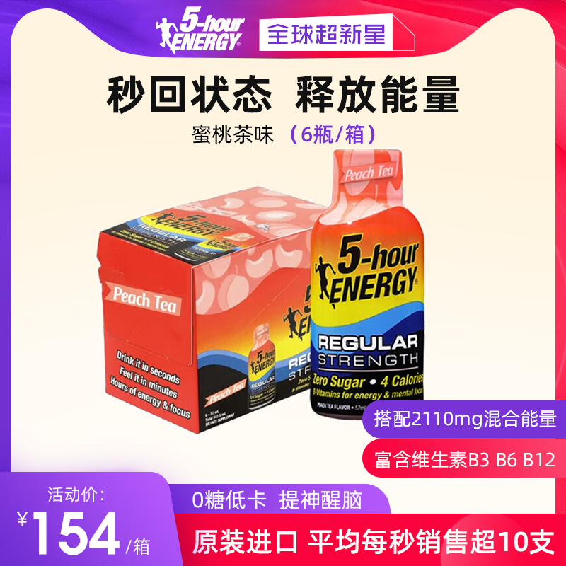 美国进口5 hour energy