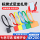标牌尼龙扎带4*200标记扎带理线标签塑料扎线带捆线带彩色扎带