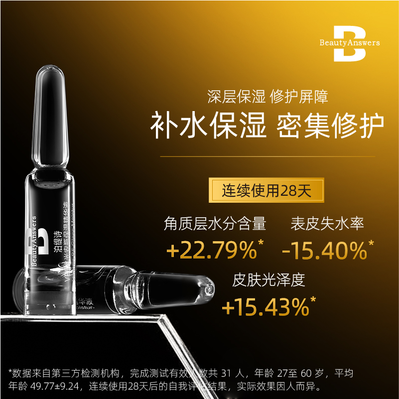 泊缇诗VB5水光安瓶精华液1.5ml*7支舒缓保湿修护维生素B