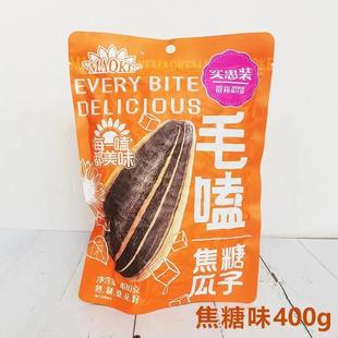 洽洽瓜子400g袋中袋小包散装山核桃焦糖味毛嗑休闲小零食年货炒货