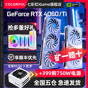 七彩虹RTX4060Ti 战斧/Ultra/AD白色8G/16G台式全新游戏独立显卡