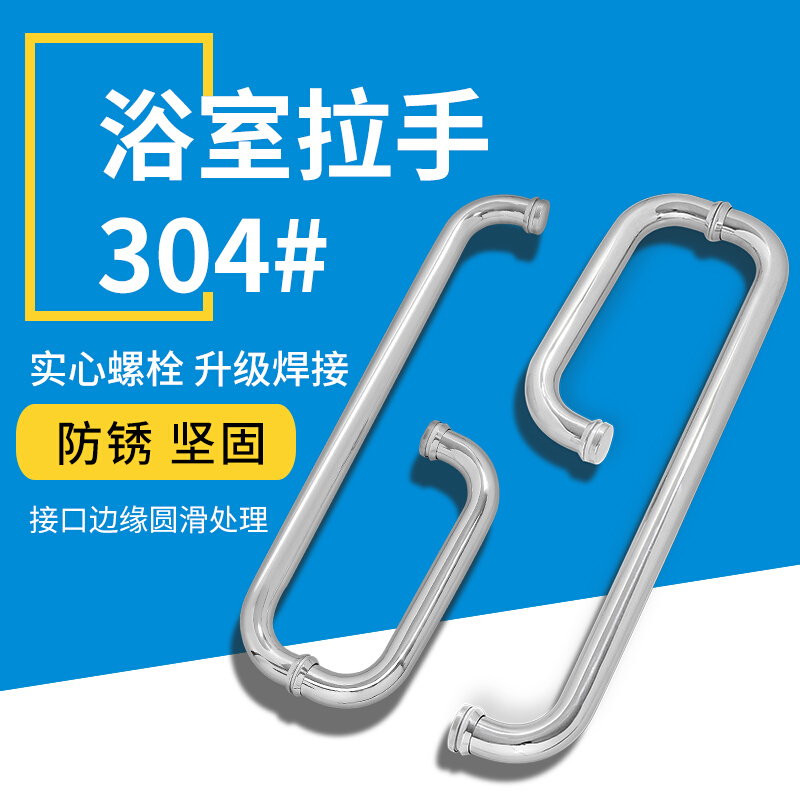 蒙莱奇304不锈钢淋浴房拉手浴室玻璃门把手冲淋房玻璃门对装拉手