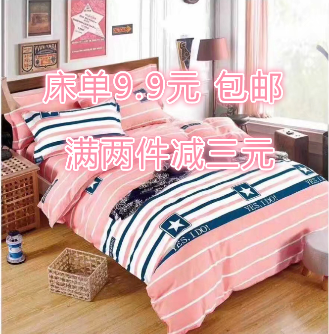 9.9包邮 床单单件 单人学生宿舍床单 1.5/1.8/2.0斜纹双人床单