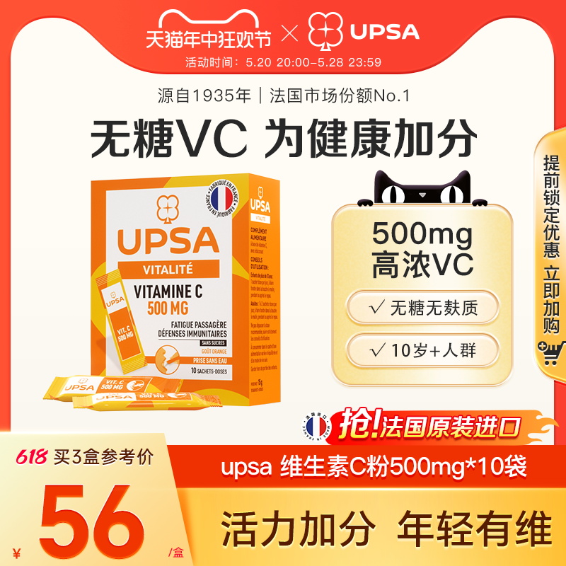 upsa维c粉500mg补充vc维他命粉剂直饮非泡腾粉法国进口维生素10袋