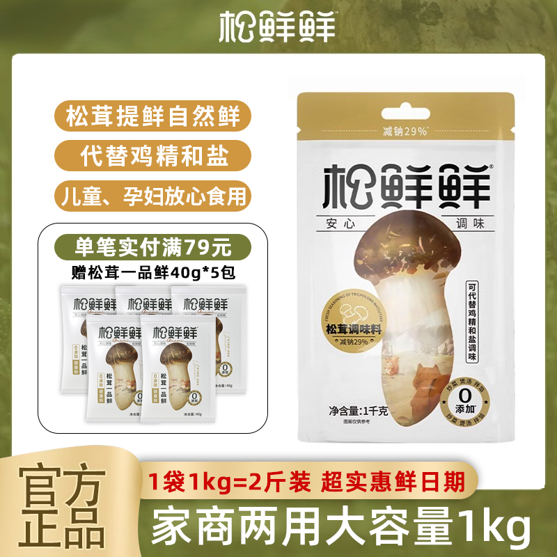 松鲜鲜松茸鲜调味料1kg家用菌菇粉