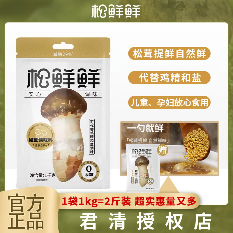 松鲜鲜松茸鲜调味料1kg家用菌菇粉