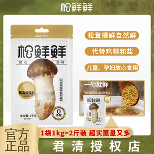 松鲜鲜松茸鲜调味料1kg家用菌菇粉代替鸡精味精炒菜炖汤凉拌提鲜