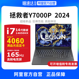 【阿里官方自营】2023款联想拯救者R7000 RTX4060 笔记本电脑大屏电竞本大学生Y7000P游戏本 设计师ps电脑