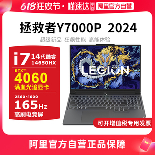 【阿里官方自营】2023款联想拯救者R7000 RTX4060 笔记本电脑大屏电竞本大学生Y7000P游戏本 设计师ps电脑