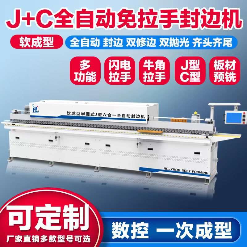 型JC型免拉手斜直线封边机衣柜橱柜全屋装修全自动封边机家具工厂