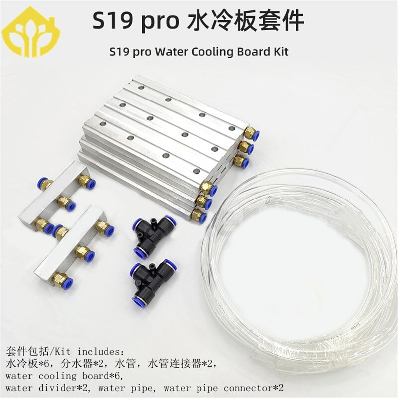 蚂蚁S19Pro水冷板水冷工具铝制散热器S19PRO Water Cooling Plate