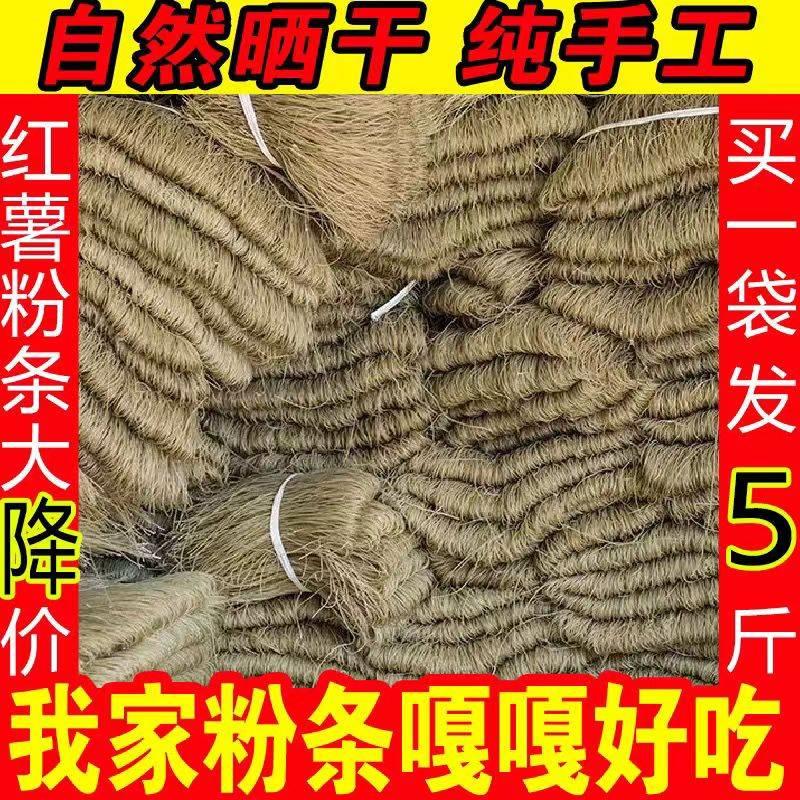 红薯粉条农家细粉地瓜粉条1斤5斤10斤红苕细粉酸辣粉粉丝山东特产