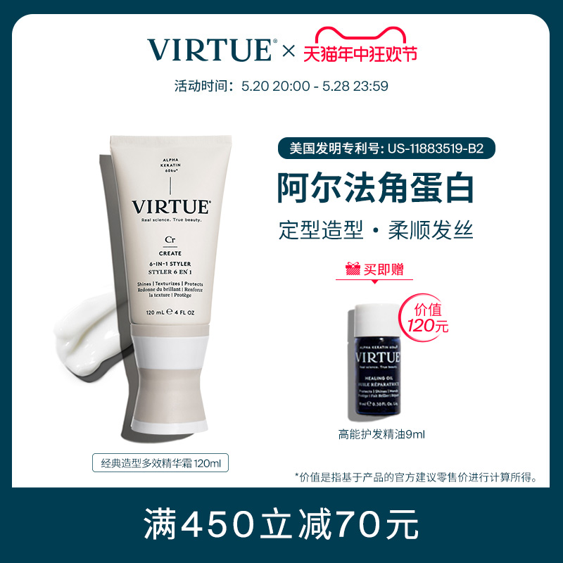 VIRTUE经典造型多效精华霜 120ml 定型造型柔顺顺滑护发素 角蛋白