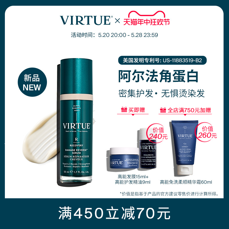 【重磅新品】VIRTUE臻养奢护密集护发精华50ml 柔韧顺滑轻盈水润