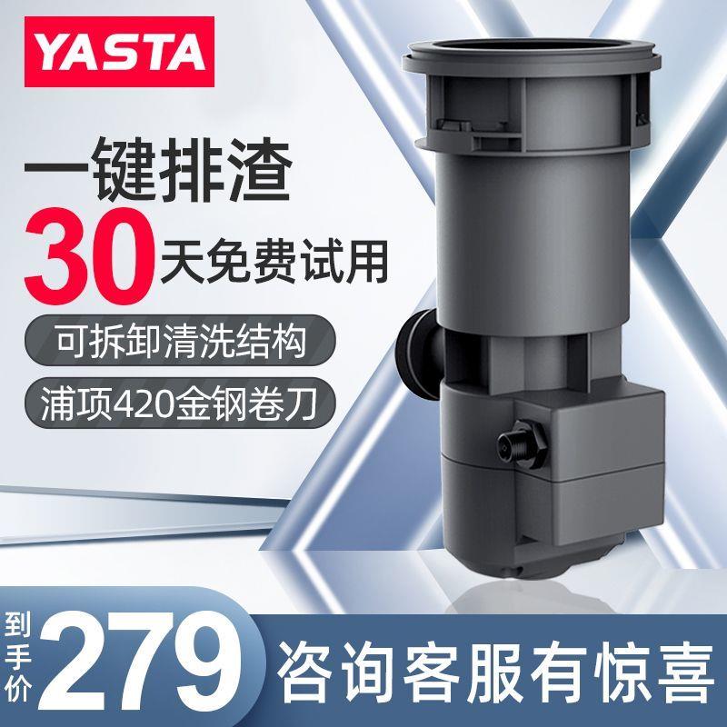 YASTA垃圾处理器厨房厨余家用小型全自动湿食物水槽粉碎机速排水