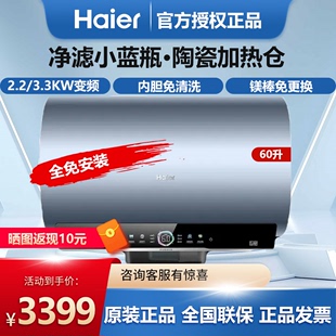 海尔电热水器一级能效变频家用卫生间洗澡60/80升CH5净虑小蓝瓶