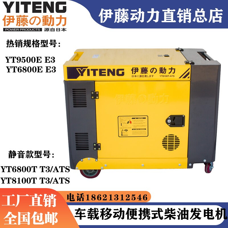 伊藤动力5KW8KW静音柴油发电机机房全自动YT6800T3-ATSYT8100T T3