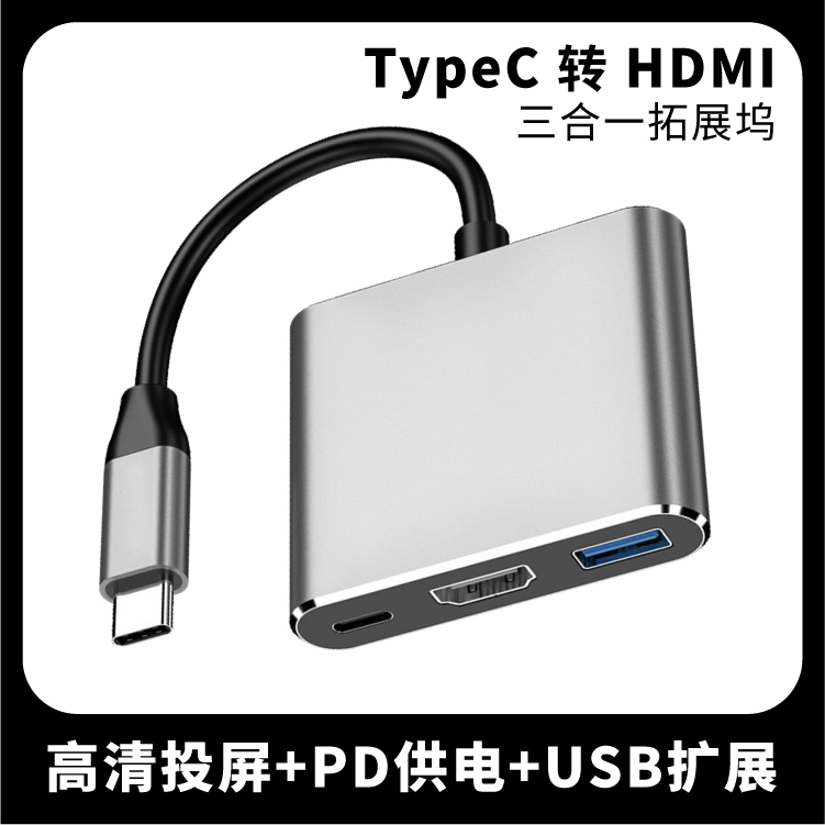 typeC转HDMI拓展坞 switch笔记本带供电 usb接口 pd支持 hub集线