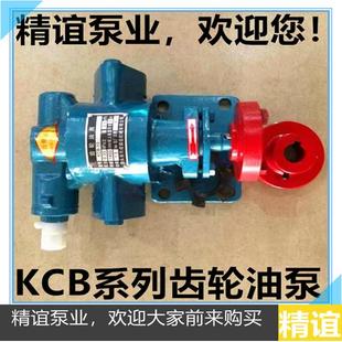高温电动齿轮泵KCB18.3/33.3/55/83.3自吸泵液压油抽油泵齿轮油泵