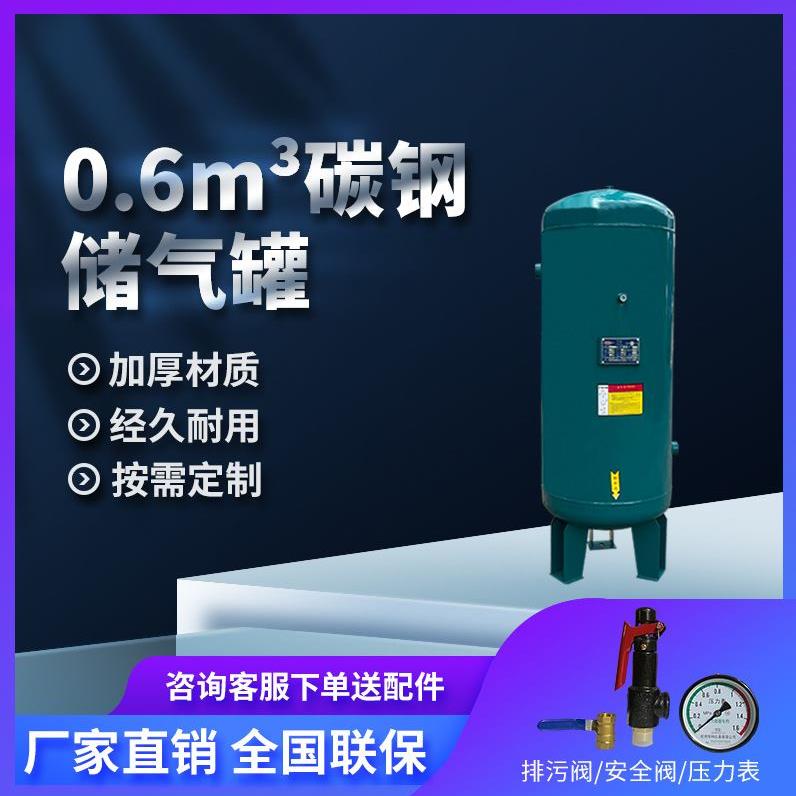 工厂直销0.6立方储气罐 空压机专用碳钢缓冲罐 不锈钢压力容器罐