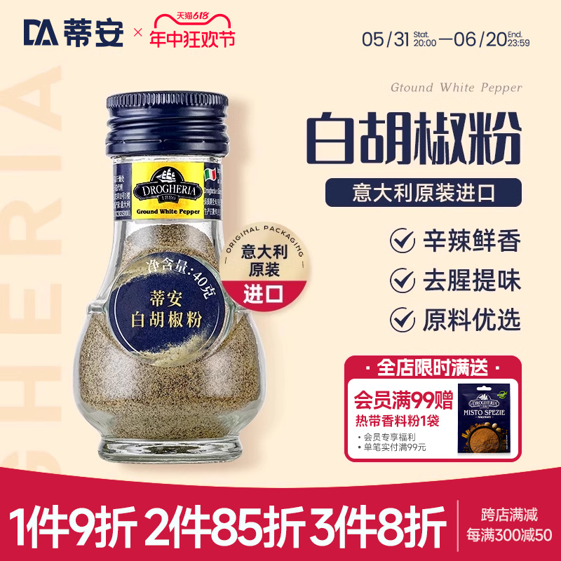 蒂安进口纯白胡椒粉西餐汤料烘培调味料品纯散粉龙虾烤肉家用烧烤