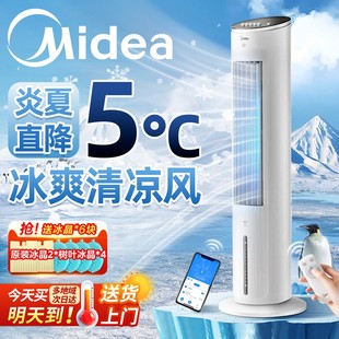 美的空调扇冷风扇家用冷气制冷机静轻音小型移动卧室水冷空调风扇