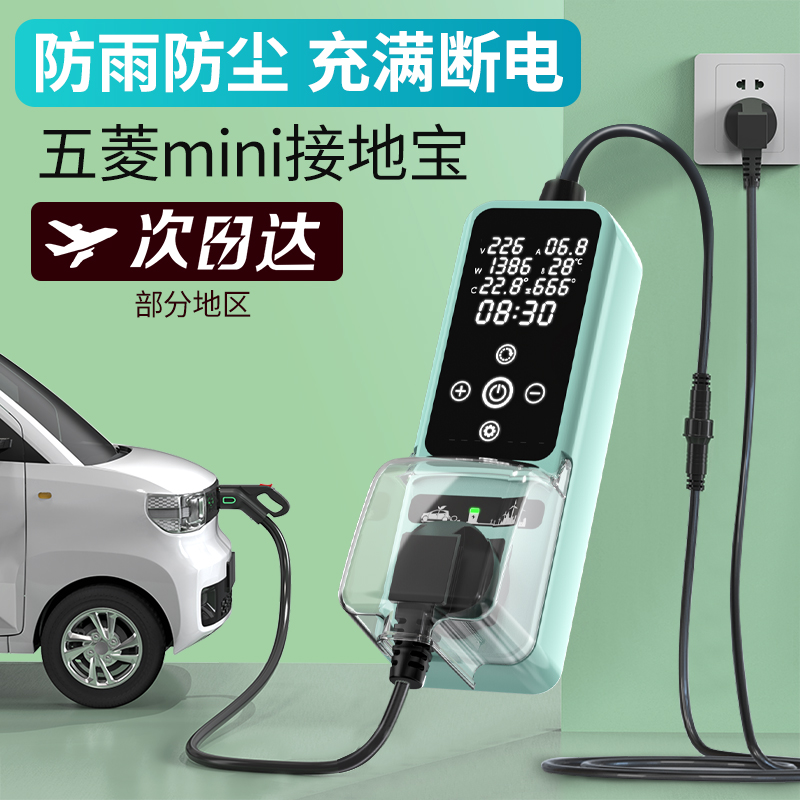 公牛五菱宏光mini接地宝迷你ev