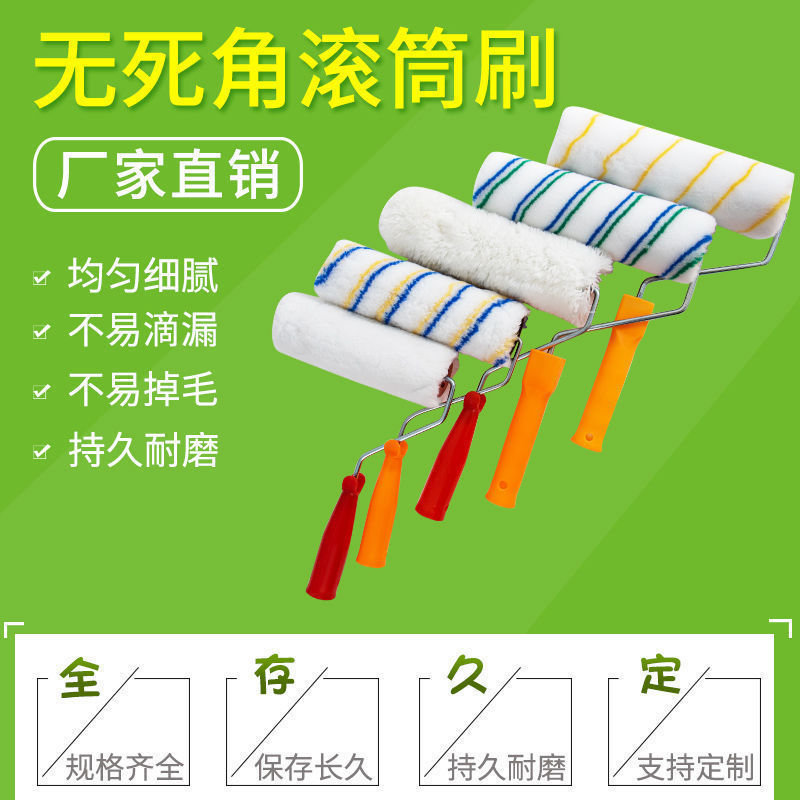 滚筒刷9寸无死角 4寸6寸8寸高档滚筒刷 乳胶漆滚筒涂料刷涂装工具