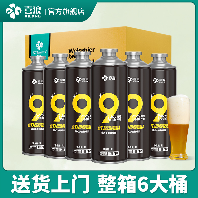 喜浪精酿啤酒原浆鲜啤德式小麦白啤酒啤1L大桶装整箱