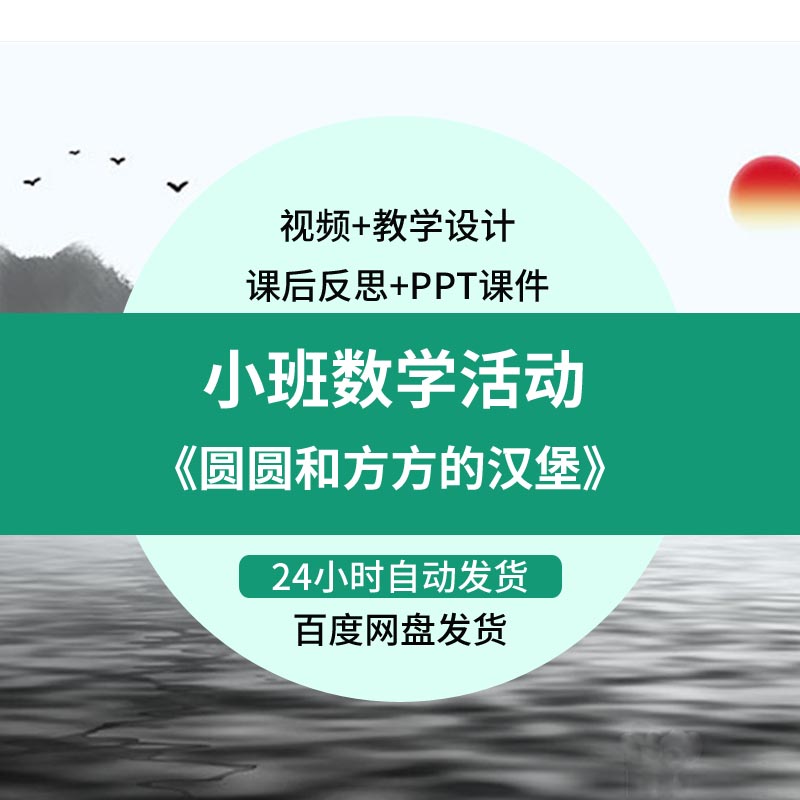 幼儿园小班数学活动《圆圆和方方的汉堡》优质公开课视频PPT课件