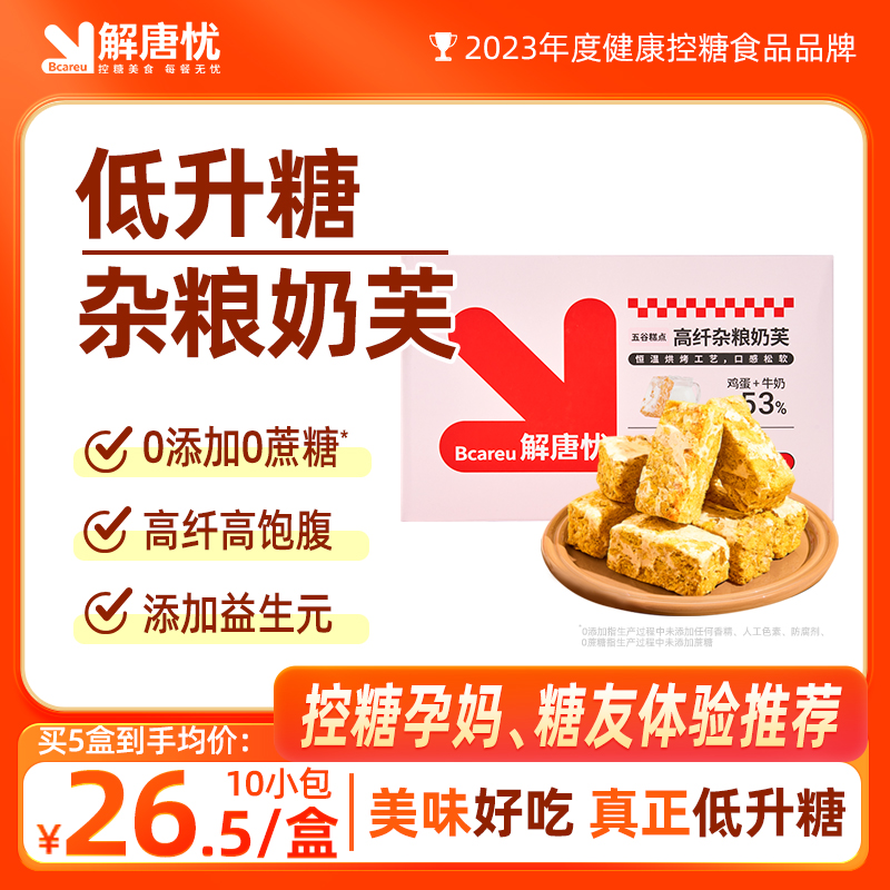 解唐忧低升糖食品高纤杂粮奶芙沙琪玛