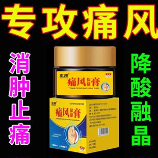 【痛风神器】痛风特效膏降尿酸消结晶脚趾关节红肿疼痛专用药SJ